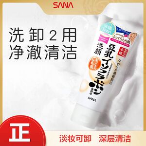 SANA洗面奶莎娜日本豆乳洗面奶 温和清洁控油敏感肌洁面女