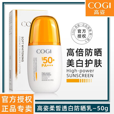 高姿防晒霜SPF50+倍防紫外线美白抗皱舒缓面部防水防汗清爽不油腻