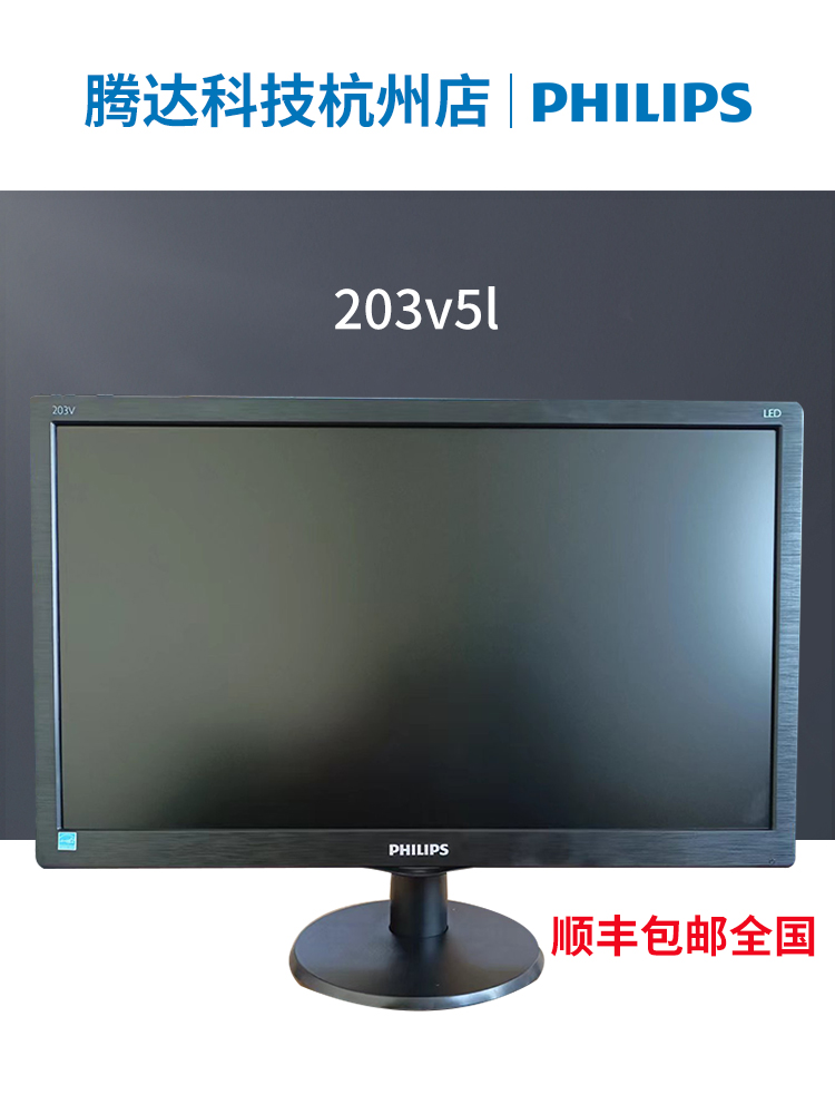 Philips203v5l飞利浦19.5寸宽屏台式电脑液晶显示器高清监控