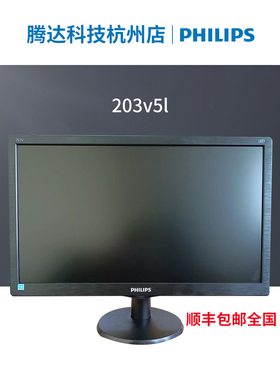 Philips203v5l飞利浦19.5寸宽屏台式电脑液晶显示器高清监控