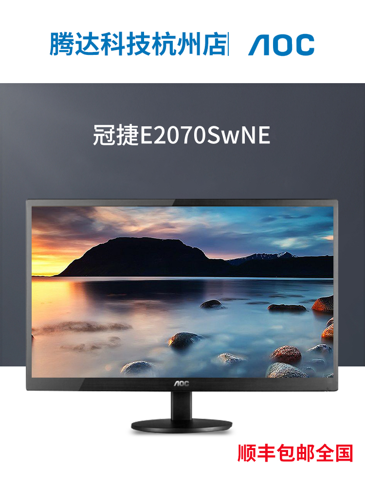 冠捷E2070SwNE冠捷19.5寸宽屏台式电脑液晶显示器高清监控