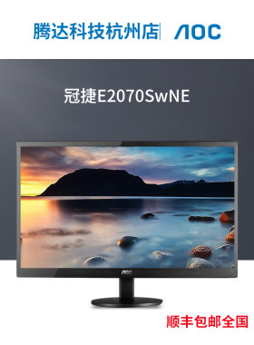 冠捷E2070SwNE 冠捷19.5寸宽屏台式电脑液晶显示器高清监控