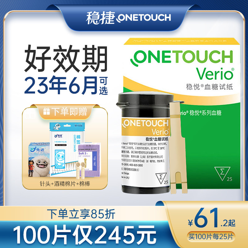 强生稳悦血糖试纸进口家用型智佳智优血糖检测试纸条血糖试纸