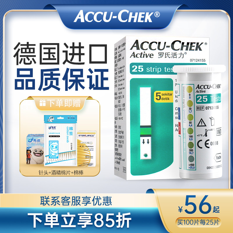 罗氏活力型血糖试纸50片100片家用血糖测试仪试条25糖尿病