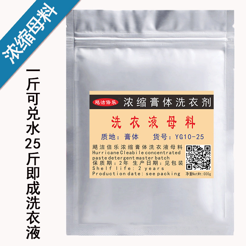 洗衣液原料浓缩膏免配方制作衣物清洁剂大桶洗涤剂散装清洗剂母料