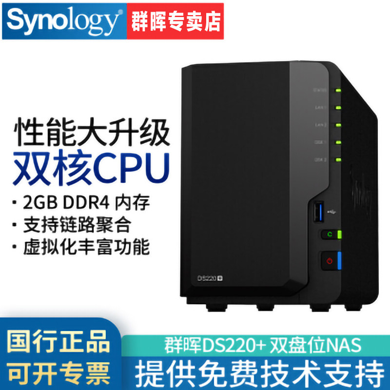 群晖（Synology）DS220+双核心双盘位NAS 磁盘阵列盒网络存储服务器 希捷酷狼PRO硬盘套装在类目 网络设备/网络相关, 网络存储设备, NAS网络储存中 - 来自Buy2taobao.com提供专业的淘宝代购服务