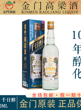2015年金门高粱酒千日醇600ml纯粮食酿造送礼年份老酒58度白金龙