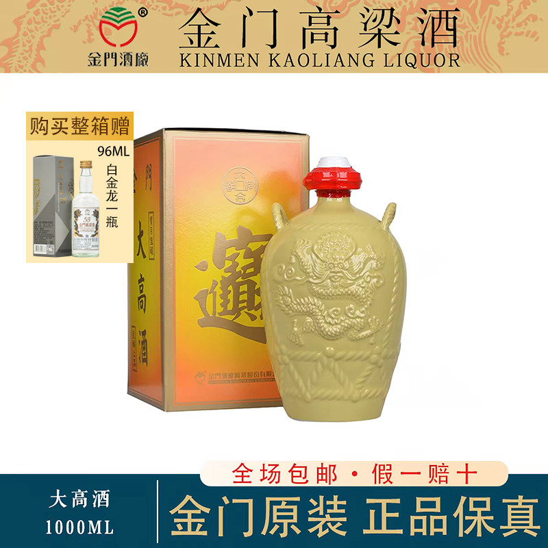 金门高粱酒1000ml黄坛纯粮食酿造单瓶53度大高酒高度白酒礼盒装