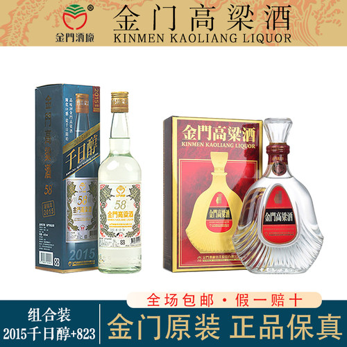金门高粱酒823+2015千日醇实惠装