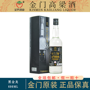 金门高粱酒特优黑金龙58度600ml*12瓶原箱纯粮食酒品质好酒正品