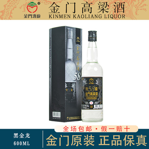 金门高粱酒黑金龙特优58度600ml