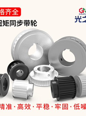 光之大GSLA-18-150S8M-A铝合金同步轮18齿19 20 21 22 24 25 26齿