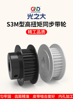 光之大GSLA-14-060S3M-A铝合金同步轮14齿15 16 18 20 22齿