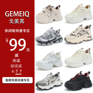 【特惠断码清仓】戈美其真皮运动休闲老爹鞋女春秋厚底板鞋小白鞋