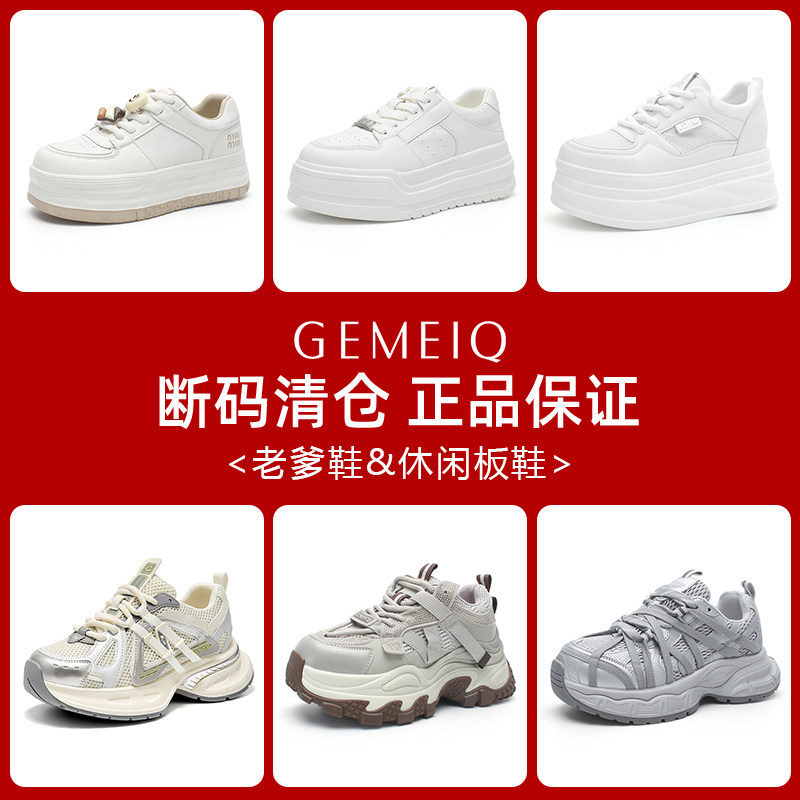 戈美其夏季厚底轻盈透气小白鞋