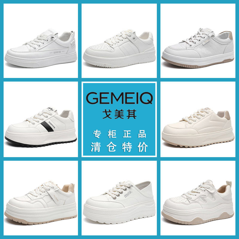 戈美其清仓特价踩屎感配裙子小白鞋女新款厚底春秋季透气休闲板鞋,女鞋,休闲板鞋,淘宝优惠券,粉丝福利购,淘宝优惠卷