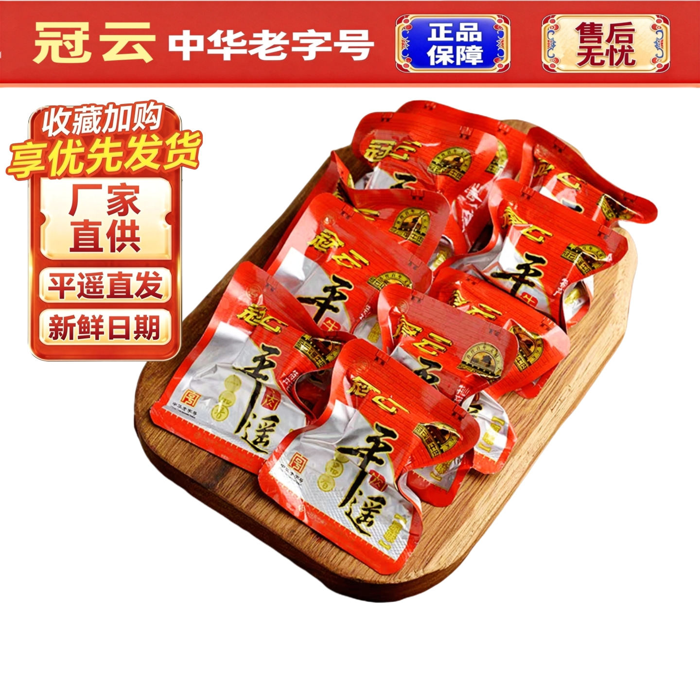 冠云平遥牛肉一品香218g*2袋美食休闲零食即食熟食真空独立小包装