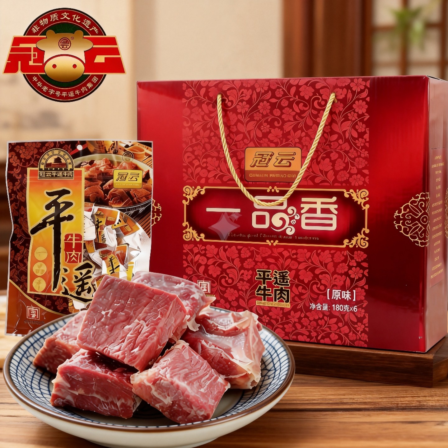 冠云平遥牛肉一品香礼盒装原味熟食180g&times;6独立包装零食送礼佳品