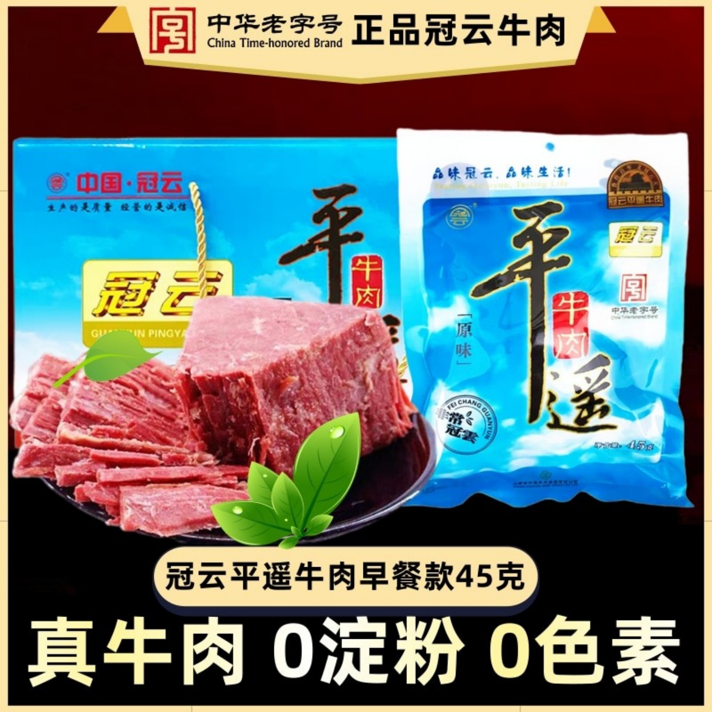 冠云平遥牛肉45gx15袋牛肉粒一品香航空飞机手撕小包装休闲即零食