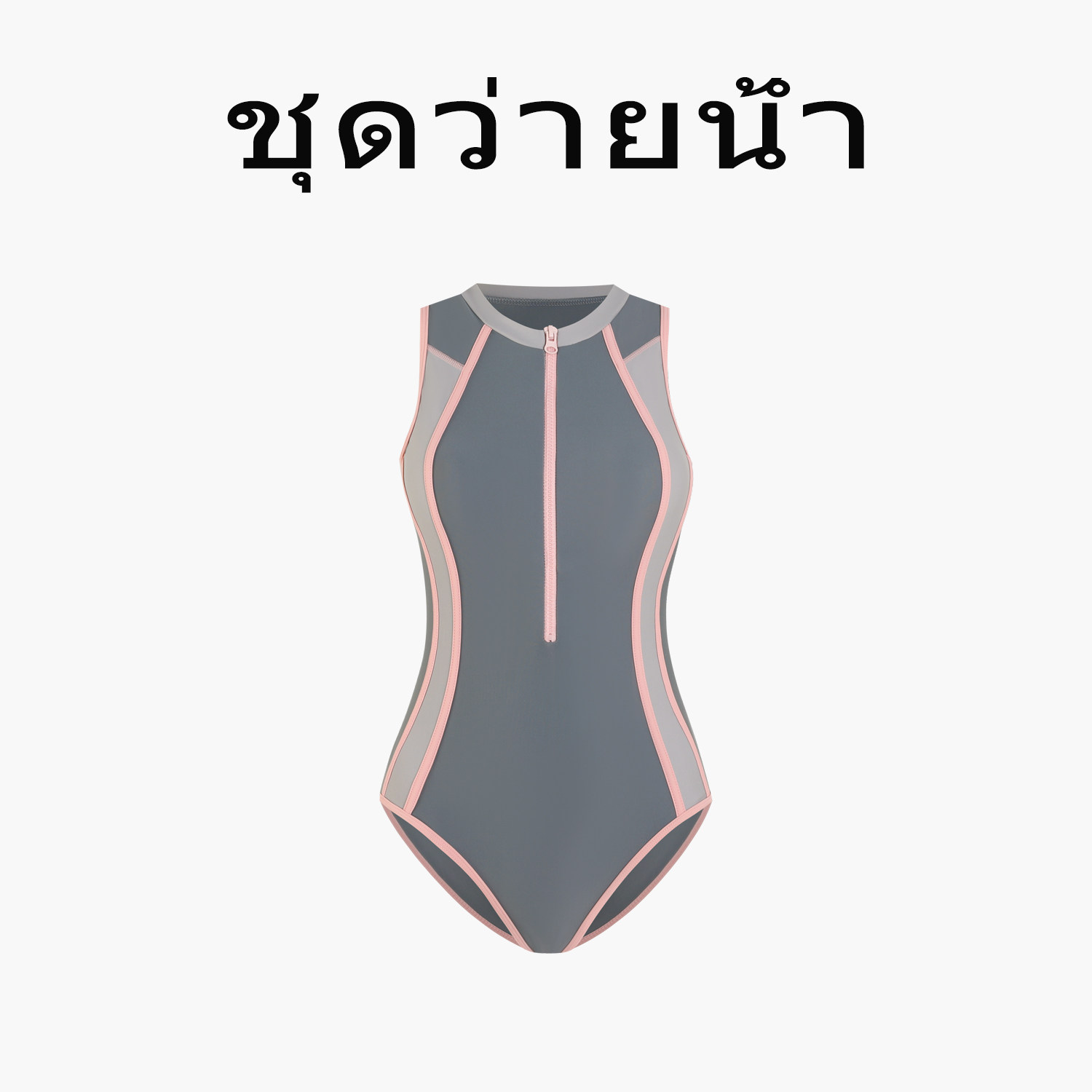 Naga swim泰式极简风连体游泳衣女士高级感拉链竞速运动游泳衣