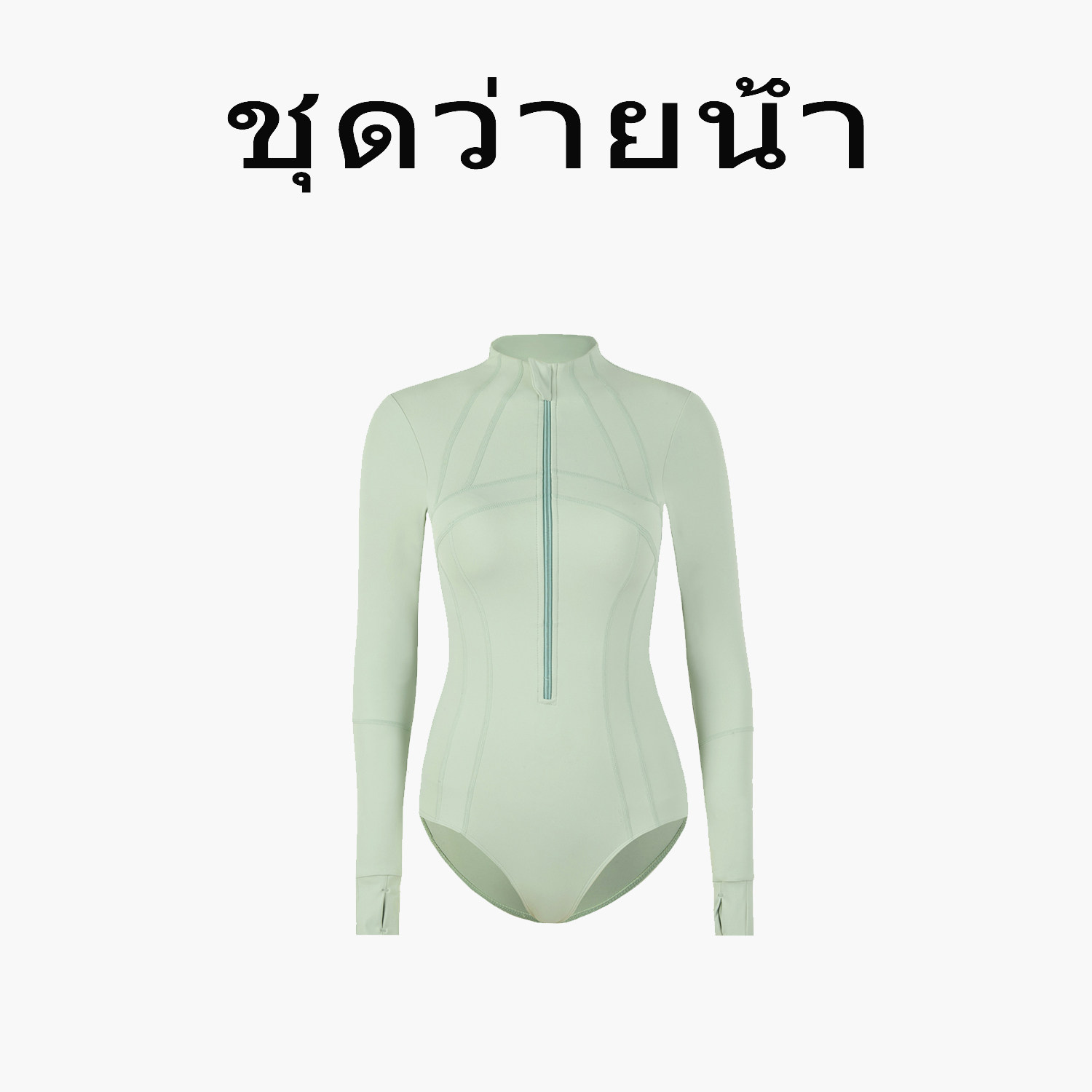 Naga swim泰式专业连体游泳衣女士长袖保守运动拉链防晒度假修身