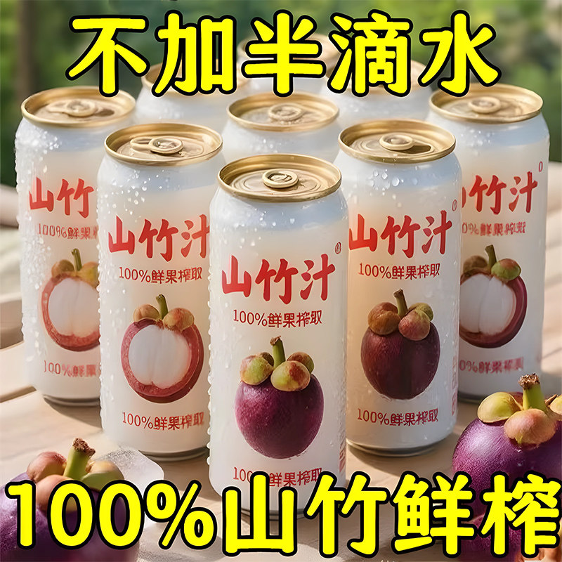 央妈推荐鲜榨山竹汁越南泰国进口饮料特级0添加清爽官方旗舰店