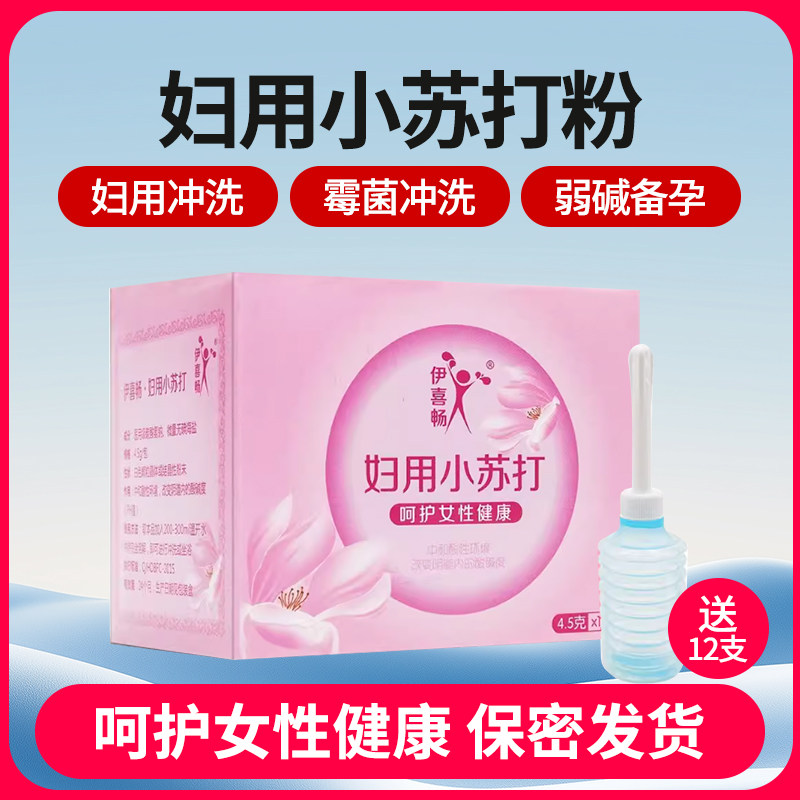 妇用小苏打粉碳酸氢钠苏打水阴道私处护理