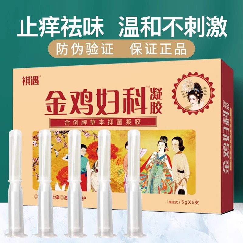 金鸡婦科抑菌凝胶调节私处护理密霉菌性阴道女用正品宫颈