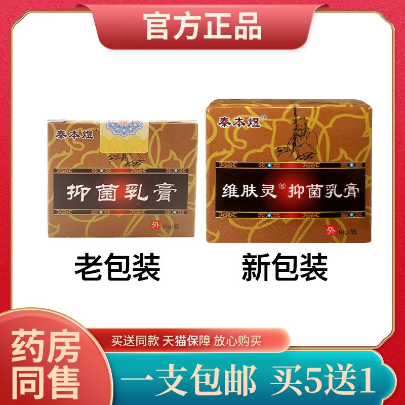 山东天辰濞鼻白金中华万应膏秦本煜抑菌乳膏肤康冷敷凝胶黄药膏