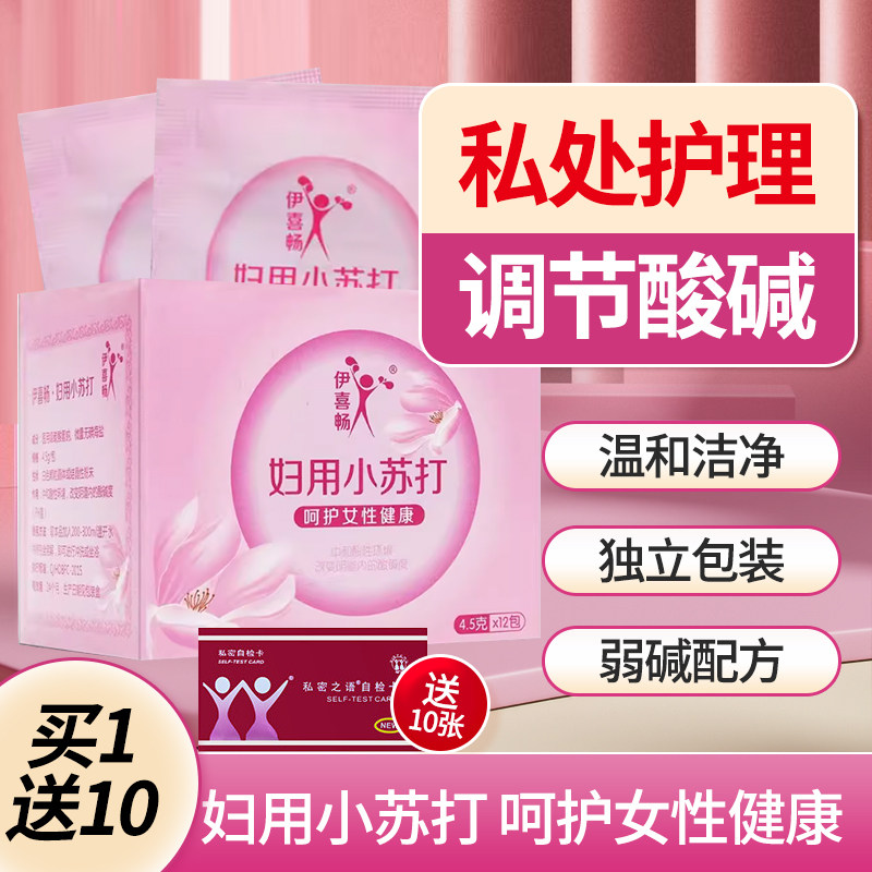 妇用小苏打粉碳酸氢钠苏打水阴道私处护理