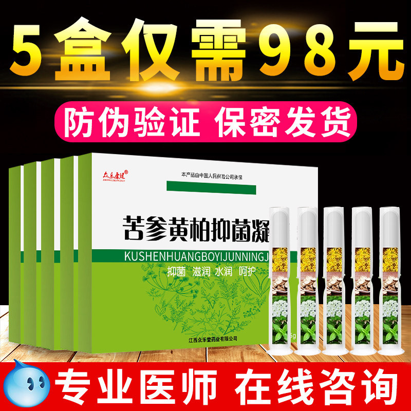 妇科苦参凝胶抑菌女士保养私护产品洗液私密私处护理妇用黄柏正品