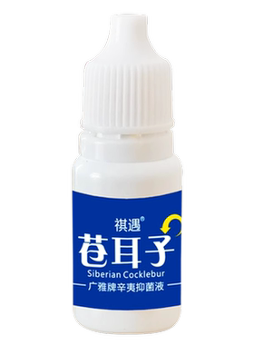 苍耳子鼻油复方薄荷脑滴鼻油液干燥樟脑保湿润抑菌剂精油儿童鼻液