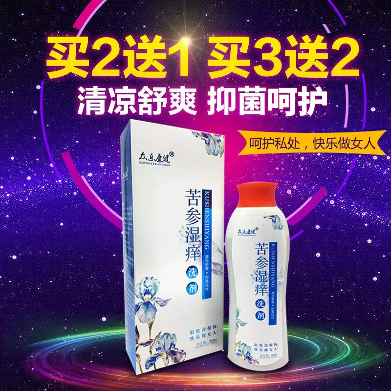 苦参洗液私处护理抑菌洗剂女士女用妇科孕妇洗产褥期护理正品