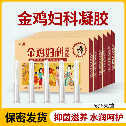 金鸡妇科凝胶专用霉菌性细菌性念珠菌滴虫阴道私处护理正品养护