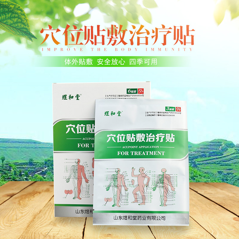 Yu and Tang Three Fu acupoint Sticking treatment Bronchitis Asthma Chronic enteritis Diarrhea Rheumatismin the  OTC Drug/Medical Devices/Planning supplies , Medical Devices , Plaster stickers (Instrument)  category - from Buy2taobao.com to provide professional Taobao agent buy service