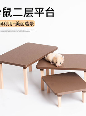小仓鼠笼子拓展二层活动平台金丝熊芦丁鸡笼子都可使用多高度可选