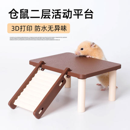 仓鼠二层活动平台3D打印防水无异味塑料爬梯笼子配件金丝熊芦丁鸡