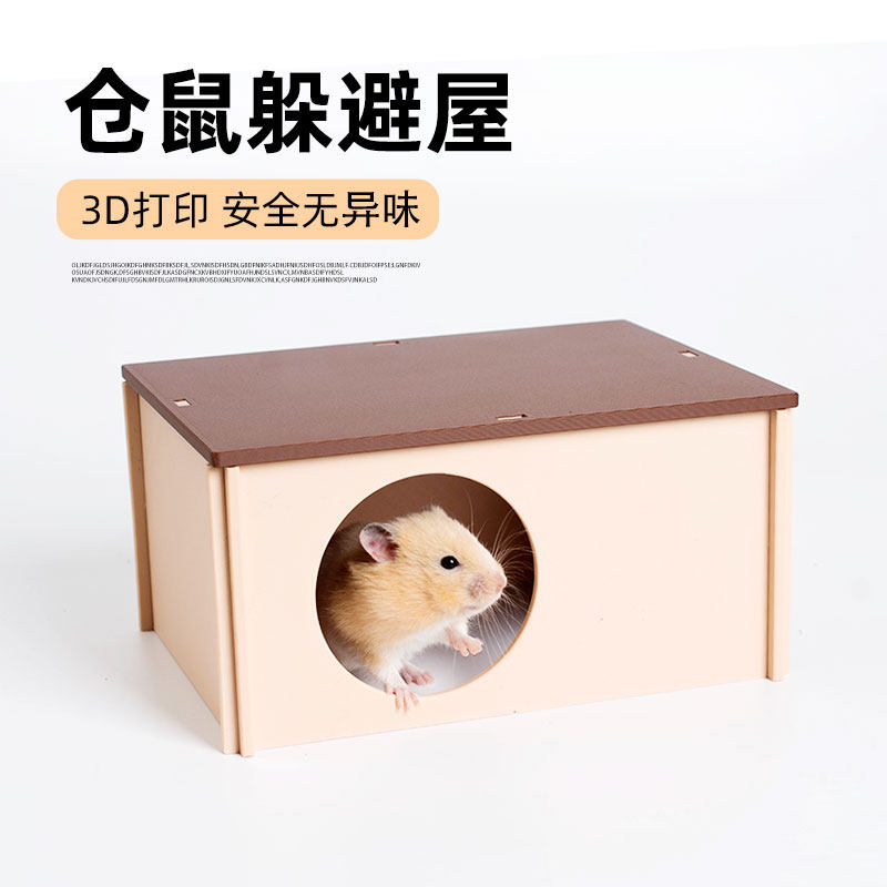 金丝熊躲避屋3D打印多功能带带平台冬天仓鼠窝透气保暖房子藏身处,宠物/宠物食品及用品,窝,淘宝优惠券,粉丝福利购,淘宝优惠卷