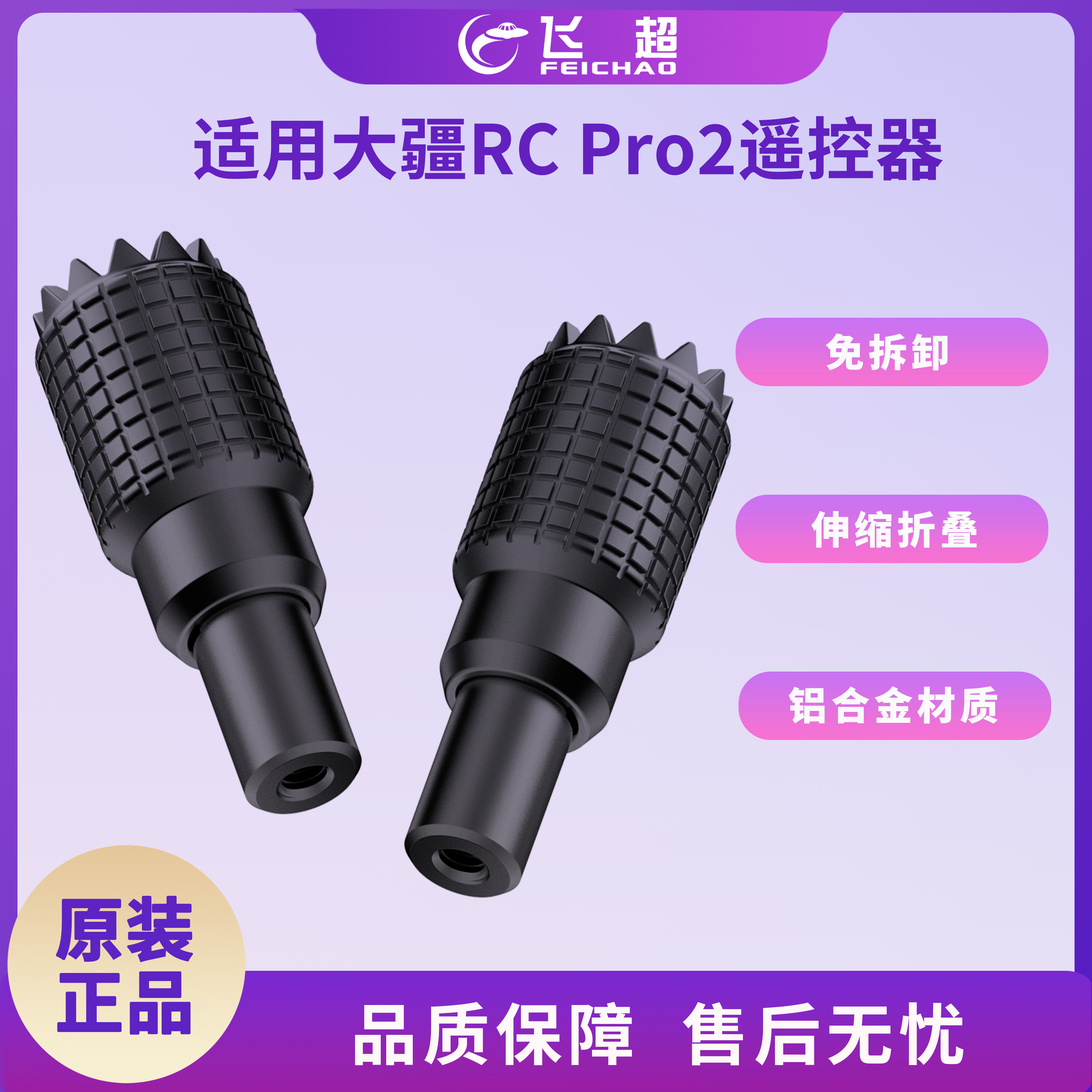 适用大疆RC Pro2免拆卸伸缩折叠遥控器摇杆DJI无人机带屏遥控配件