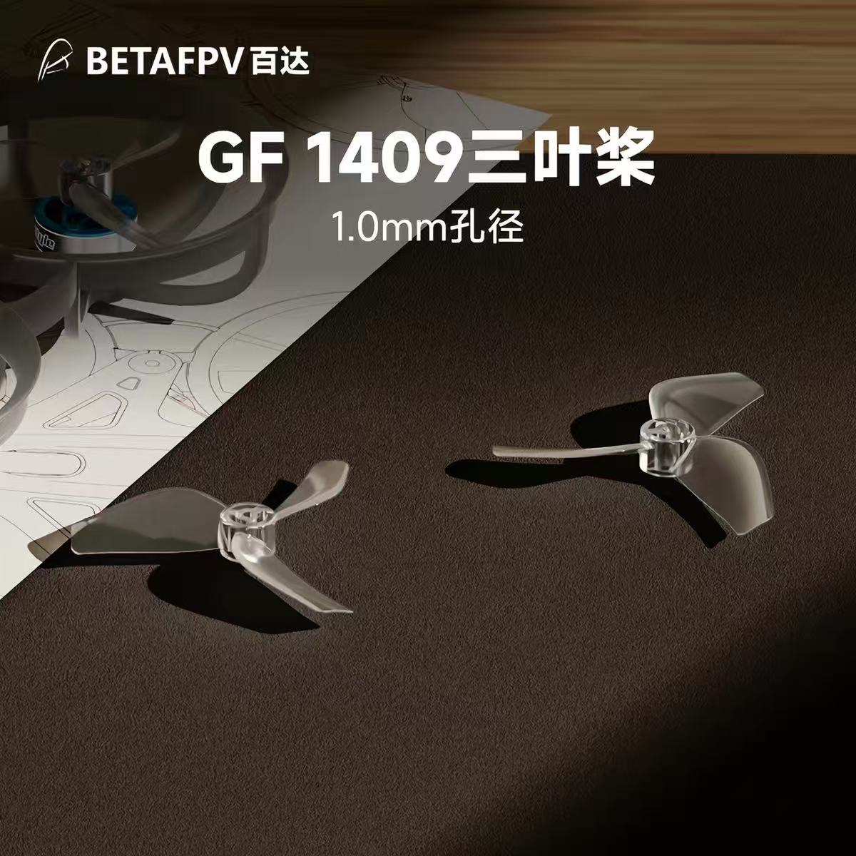适配Meteor65ProII螺旋桨