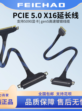 PCIE5.0X16显卡延长线 GEN5转接线 数据传输高速无损服务器镀银线