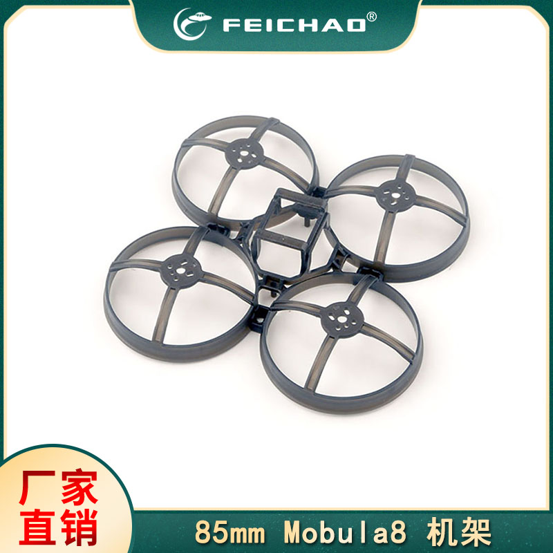 Mobula8适用 85mm无刷穿越机Whoop机架 框架耐用 低位置 FC 安装 玩具/童车/益智/积木/模型 遥控飞机零配件 原图主图