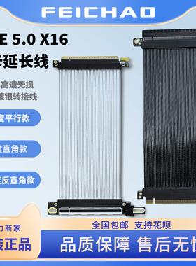 PCIE5.0X16显卡延长线GPU拓展卡镀银转接线 超薄排线GEN5高速无损