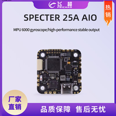 HGLRC SPECTER25A AIO飞控FPV穿越机高清模拟无线蓝牙调参一体AIO