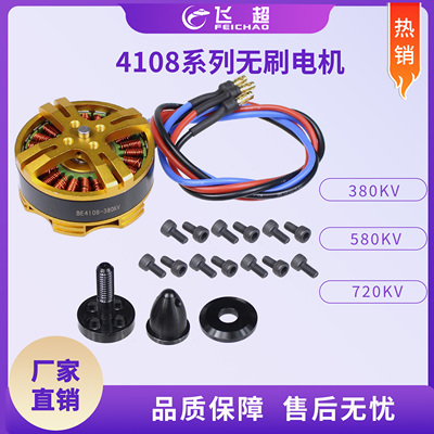 QWinOut 4108系列 380KV 580KV 720KV多轴无人机高效盘式马达电机