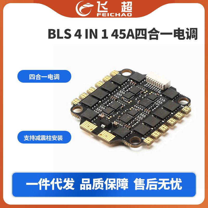 穿越机BLHeli-S DSHOT600四合一电调飞控