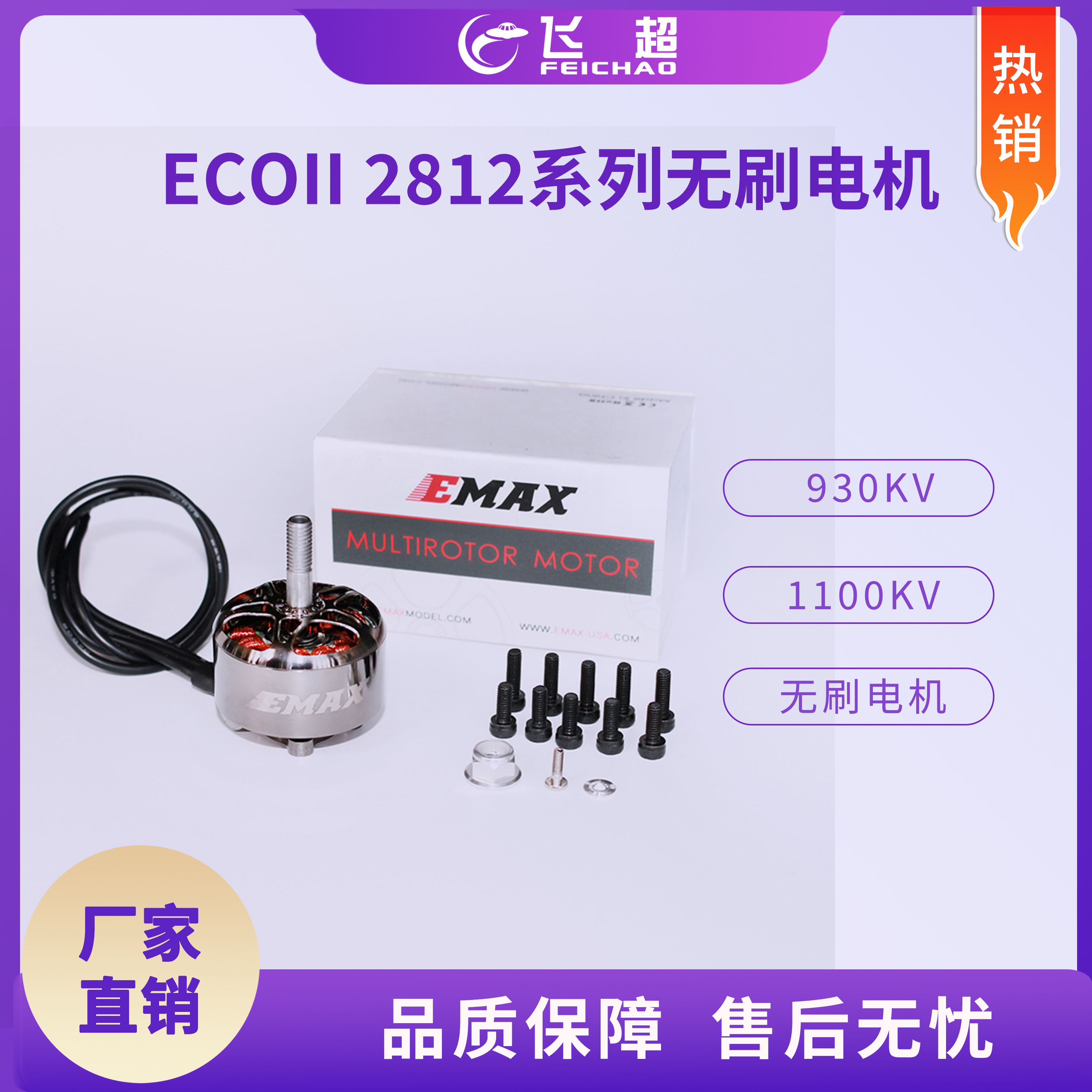 (银燕 EMAX)ECOII2812-930KV /1100KV无刷电机航模无人机马达配件