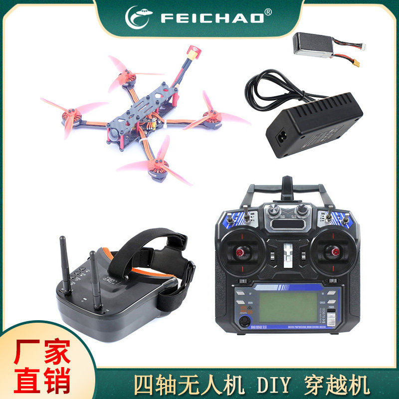 F4 X1 4inch穿越机 RTF 3-4S 带FLYSKY遥控和接收 图传眼镜