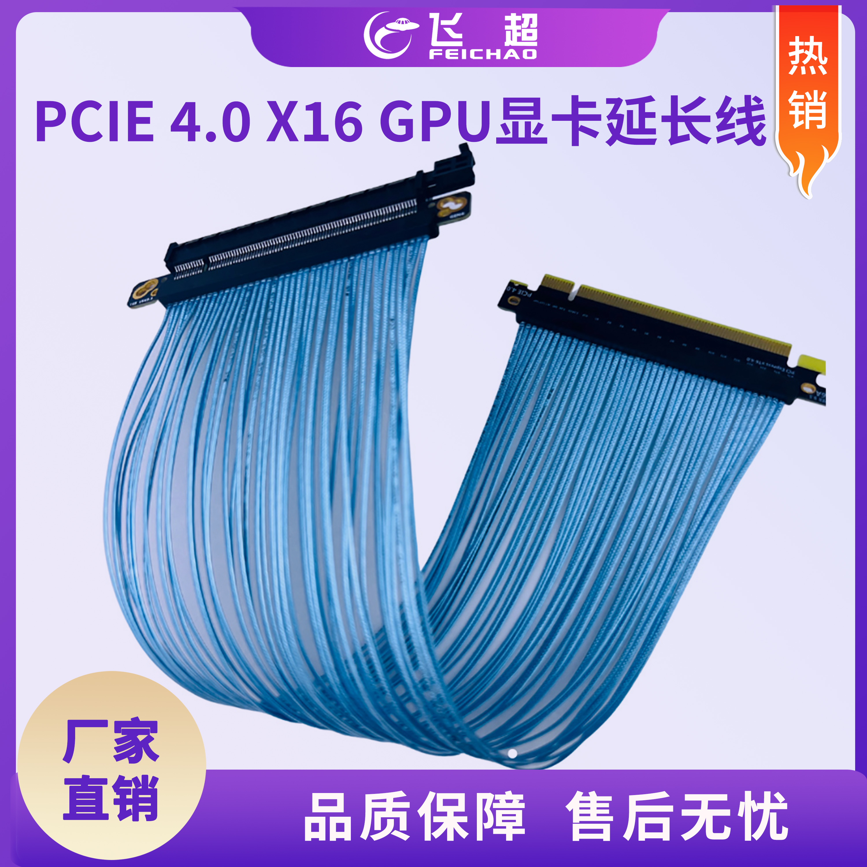 PCIE4.0X16 GPU显卡延长线AI服务器散线镀银转接线 单根独立线束
