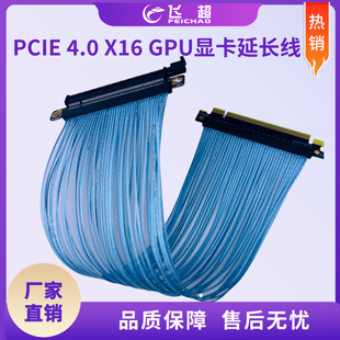 PCIE4.0X16 单根独立线束 GPU显卡延长线AI服务器散线镀银转接线